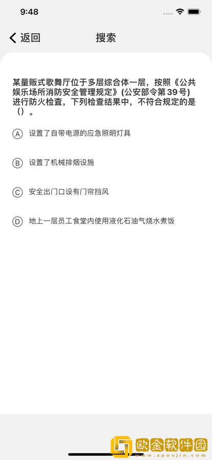 一级消防备考