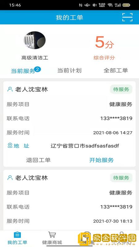 爱相伴家政版