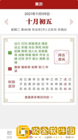 新华万年历