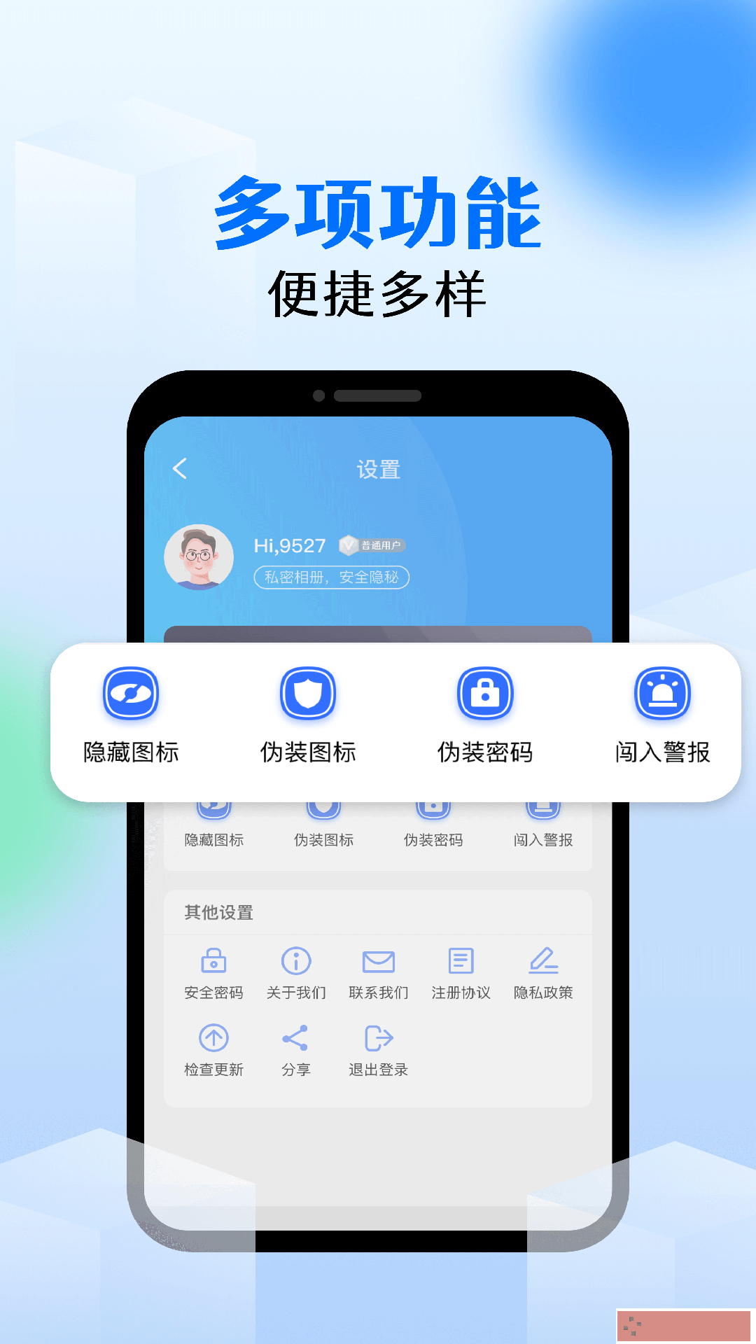 私密相册宝