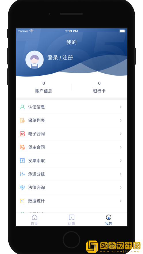 165货运货主端