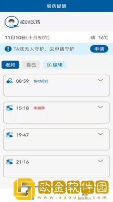 WeCare服药管家