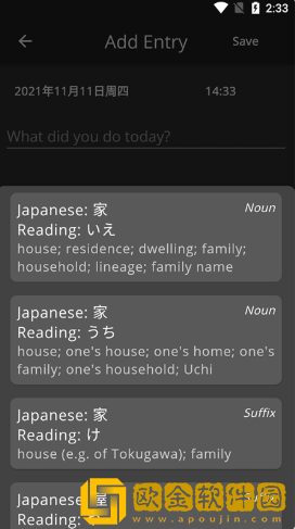 日记记日语