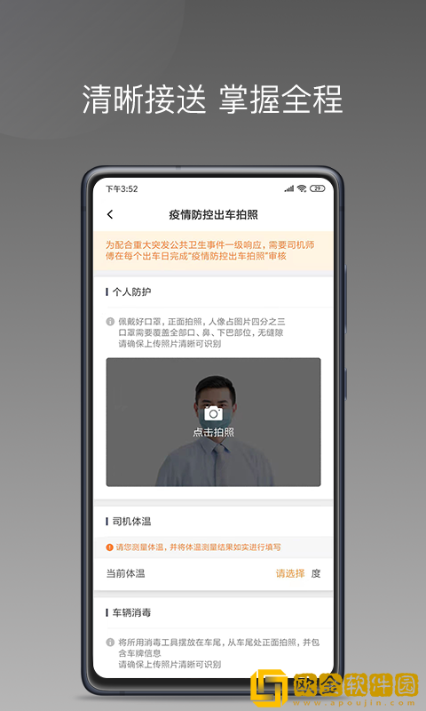巡享出行司机端
