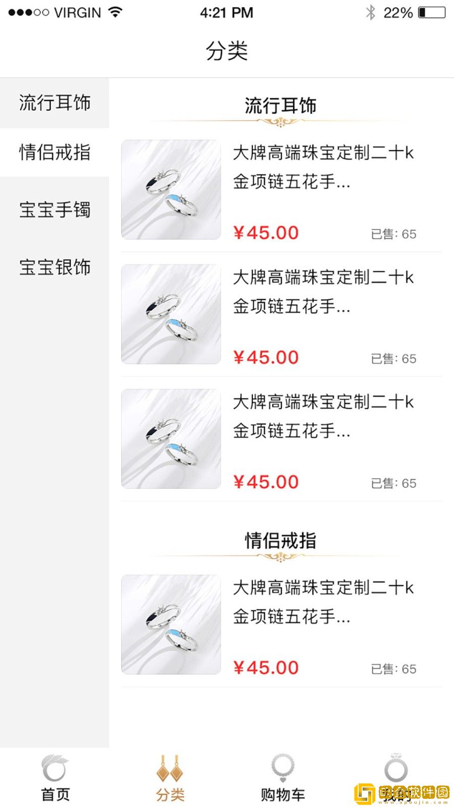 首饰尚品商城