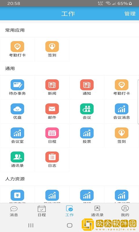 佳尚云办公