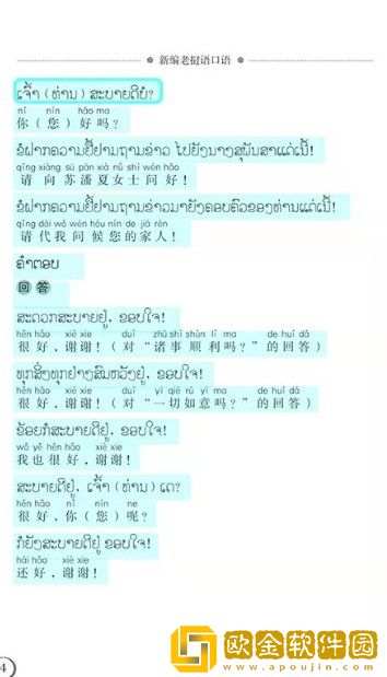 东盟口语通