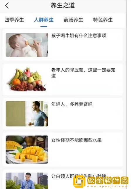 养生健康减肥