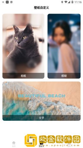 iwallart壁纸美化