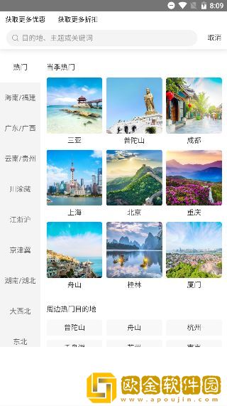 蓝梦岛旅行