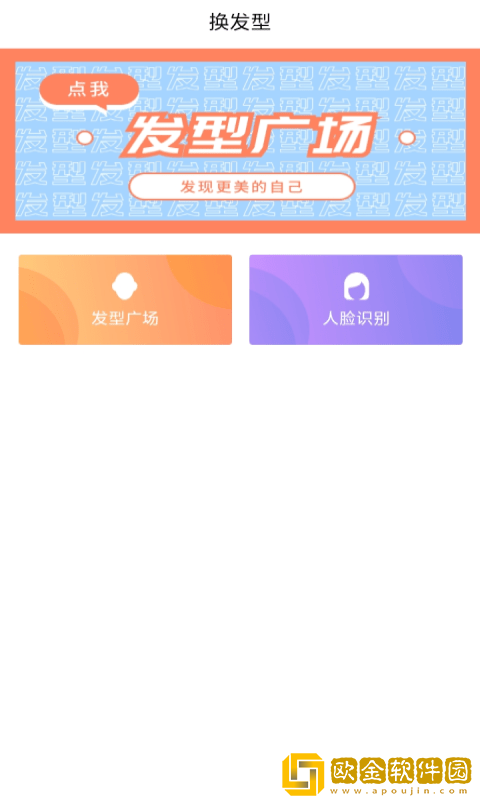 发型设计帮