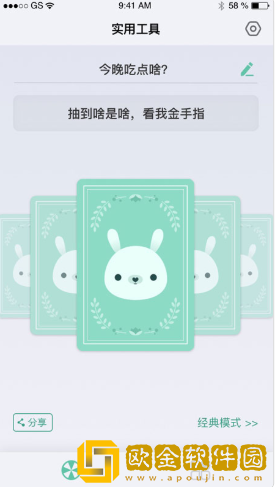 兔司多多转盘选择