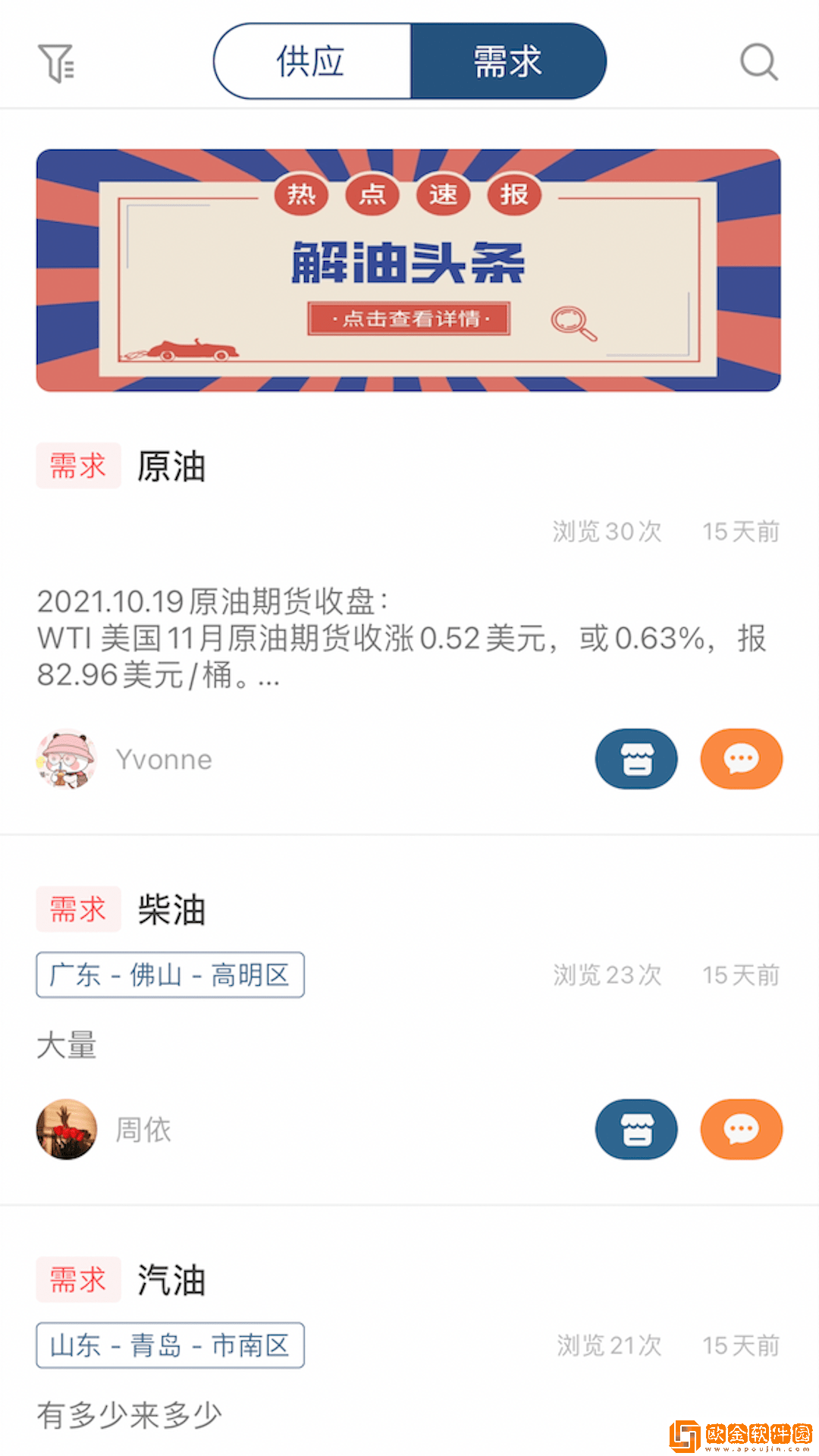 解油