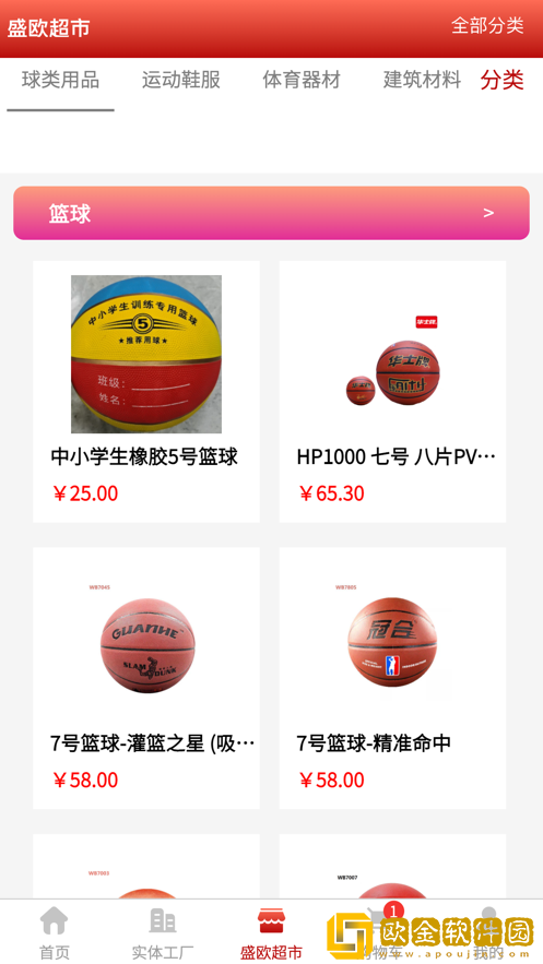 盛欧云商城