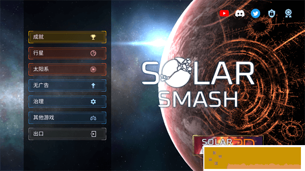 星战模拟器(Solar Smash)