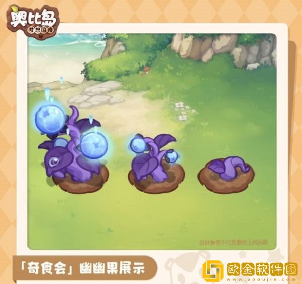 奥比岛手游奇食会魔法植物有什么