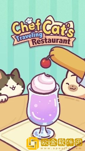 猫猫旅行餐厅