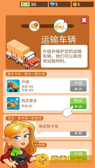我要当老板伐木工厂