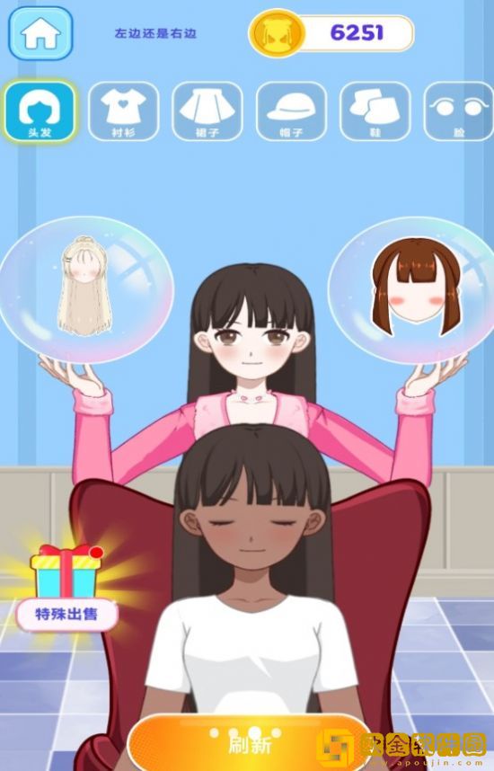 素人改造沙龙