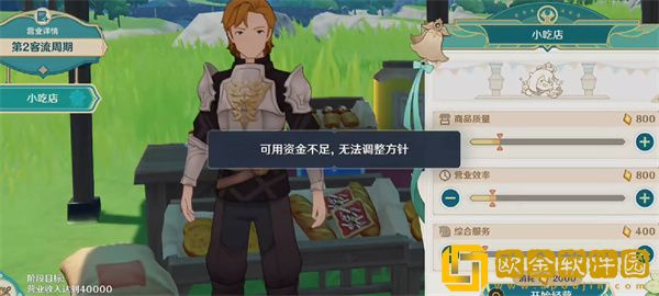 原神小吃店尚未达成目标怎么解决-原神小吃店尚未达成目标解决方法介绍