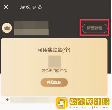 饿了么怎么关闭自动续费-饿了么关闭自动续费方法