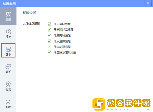 QQ游戏大厅游戏小助手怎么屏蔽