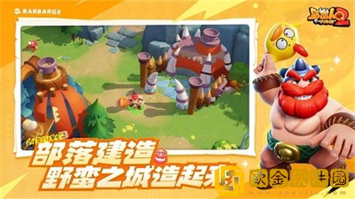 野蛮人大作战2
