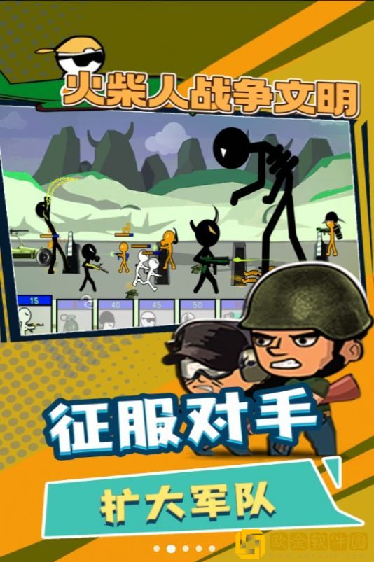 火柴人战争文明