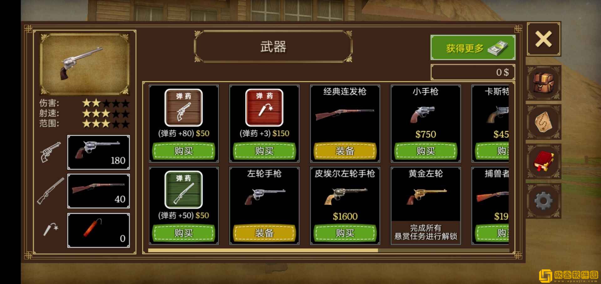 枪与马刺2
