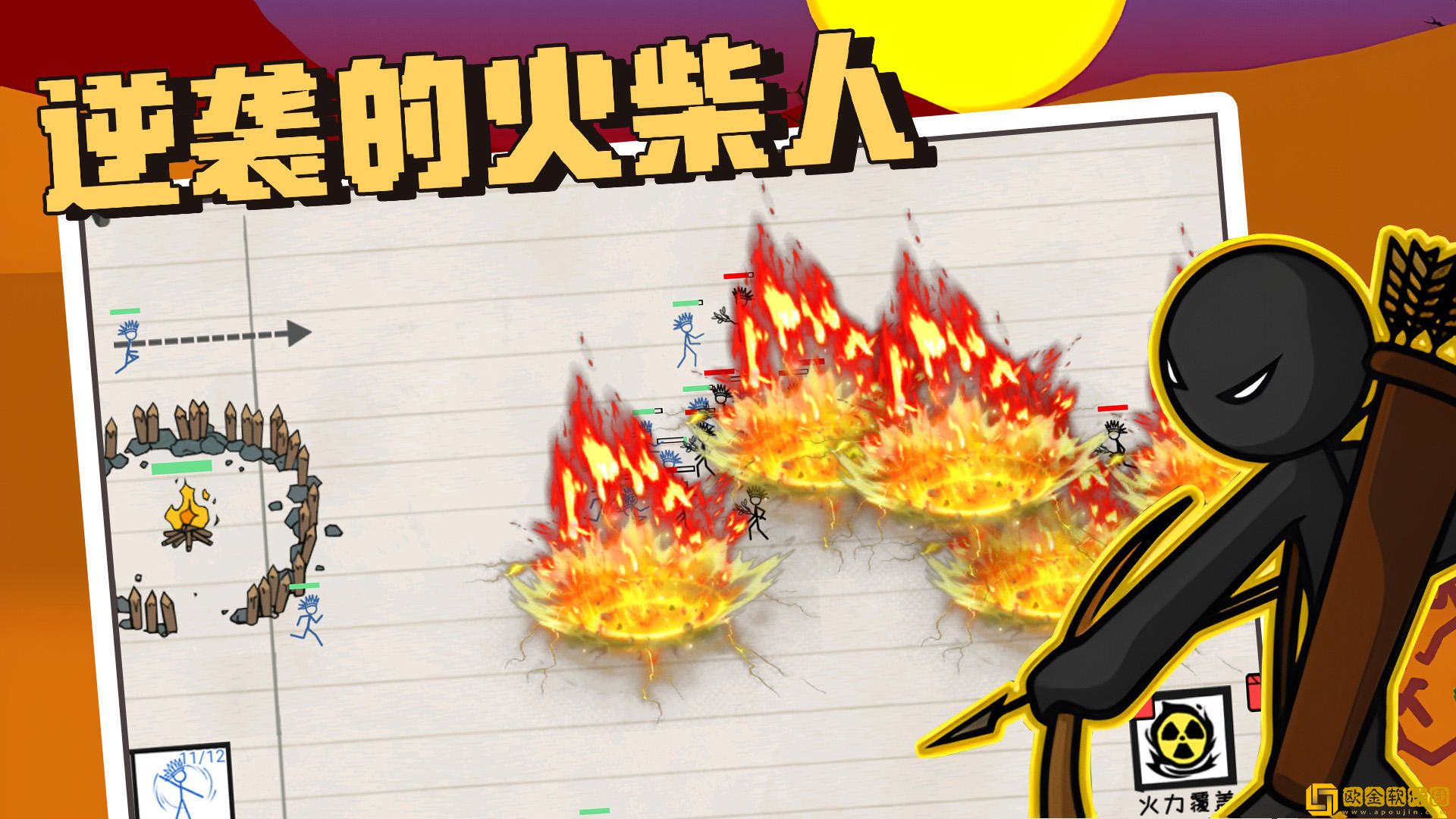 逆袭的火柴人