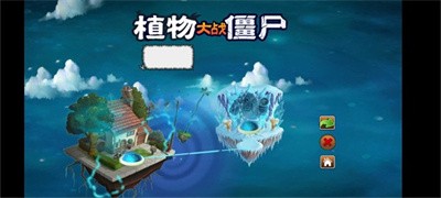 植物大战僵尸冒险时空支线完整版