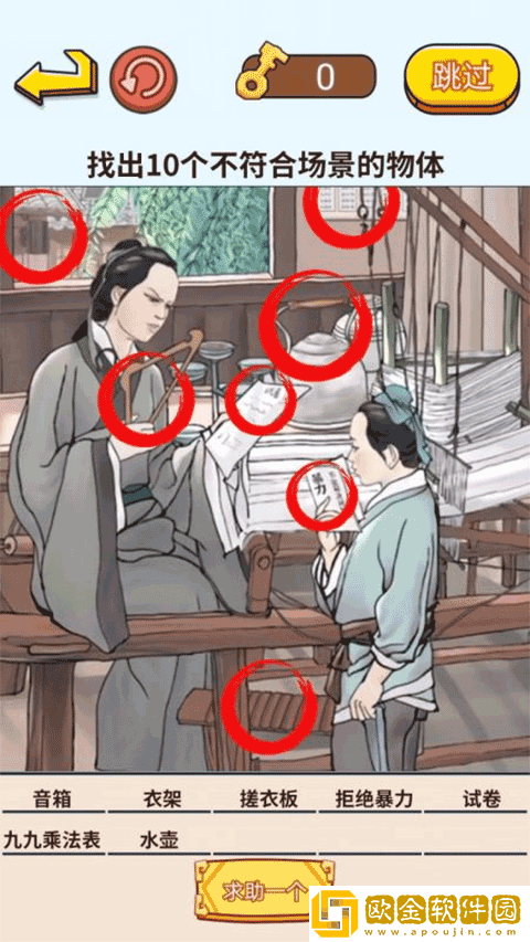 动脑来找茬