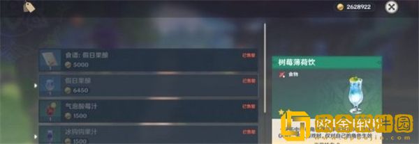 原神3.1树莓薄荷饮在哪里购买