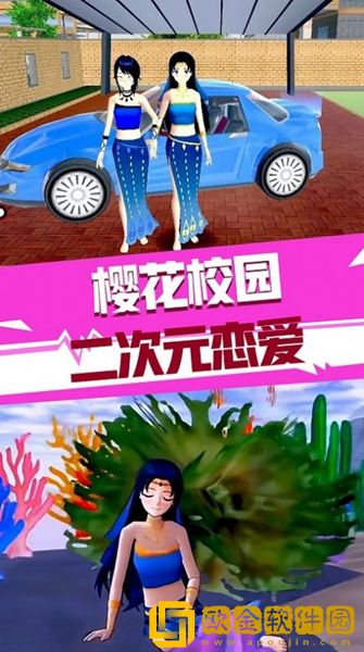 二次元恋爱