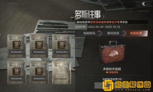 暗区突围多斯往事活动是什么