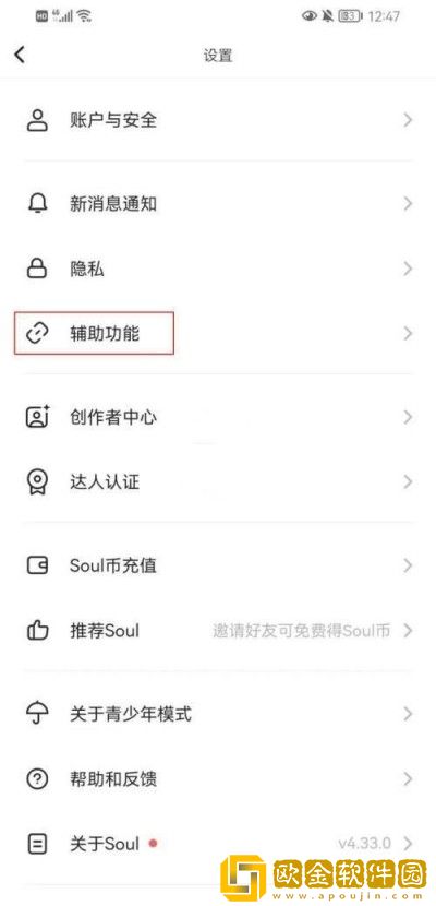 soul怎么切换听筒模式-soul切换听筒模式的方法介绍