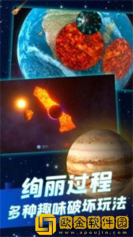 星球毁灭灾难实演