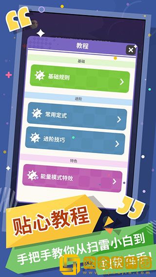 无猜扫雷