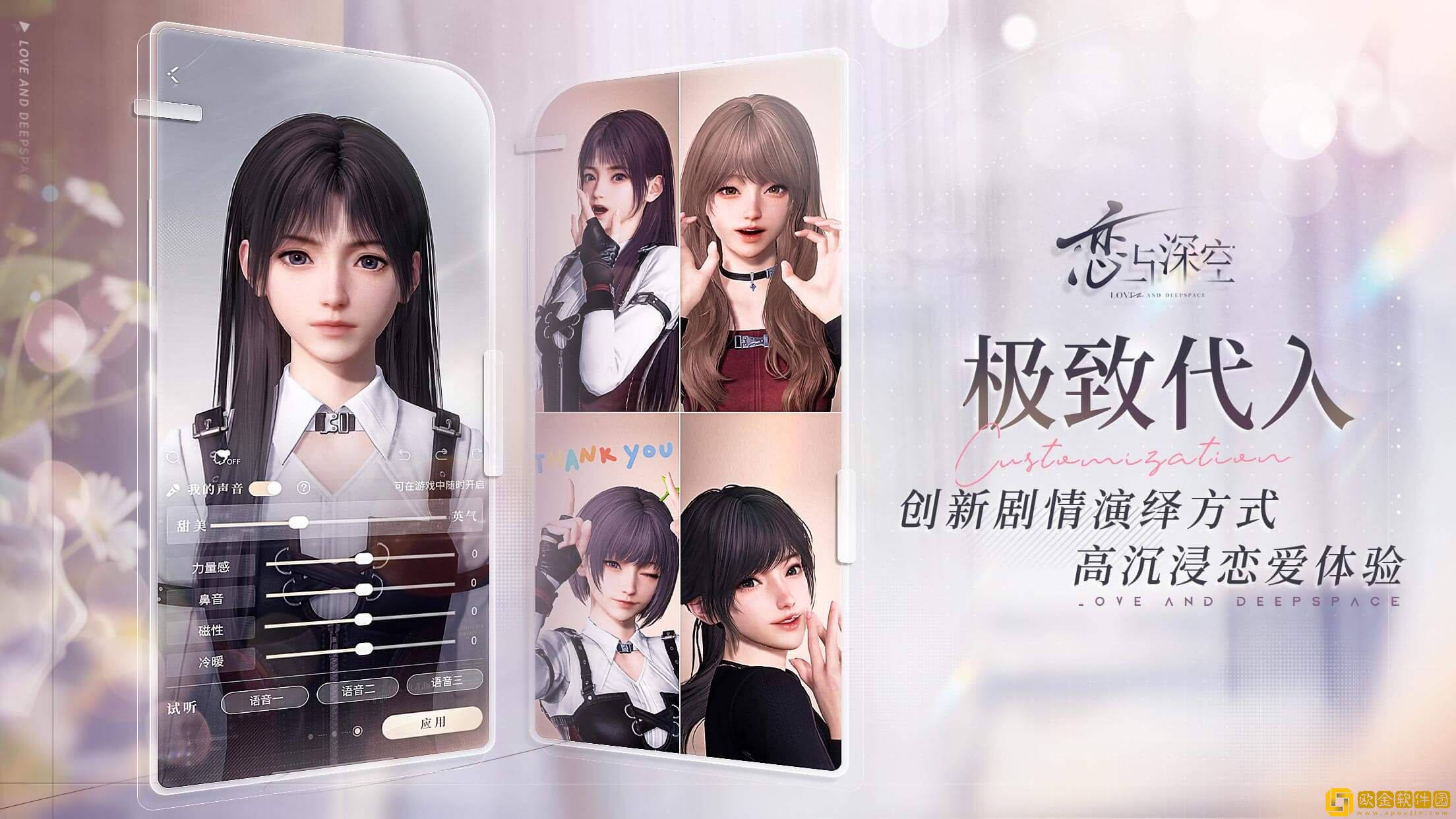 恋与深空最新公测版
