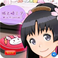 少女养成