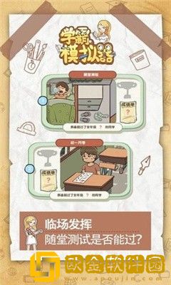 学霸模拟器内购版