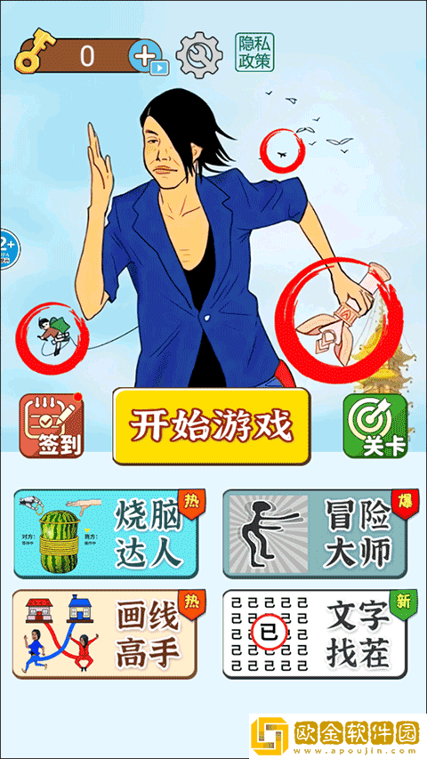 动脑来找茬