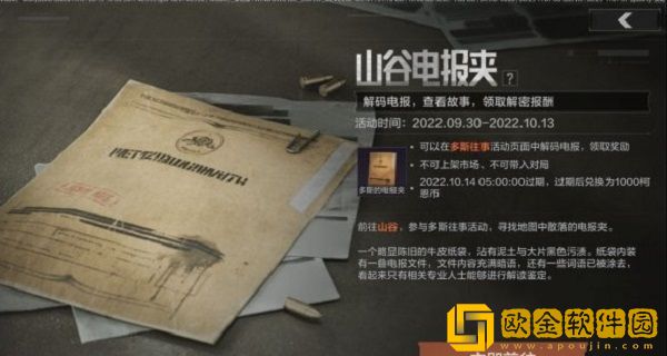 暗区突围多斯往事活动是什么-暗区突围多斯往事活动介绍