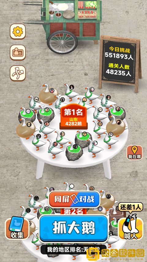 抓大鹅