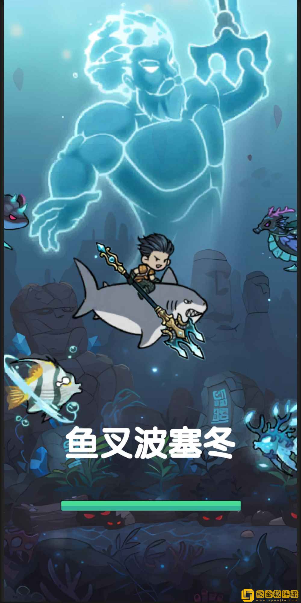鱼叉波塞冬
