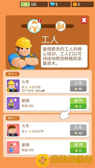 我要当老板伐木工厂