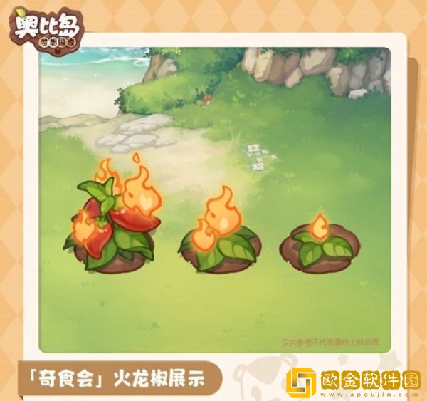 奥比岛手游奇食会魔法植物有什么