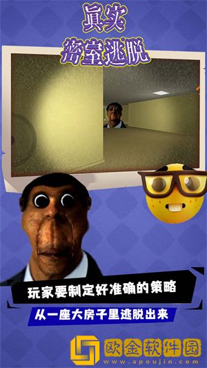 真实密室逃脱