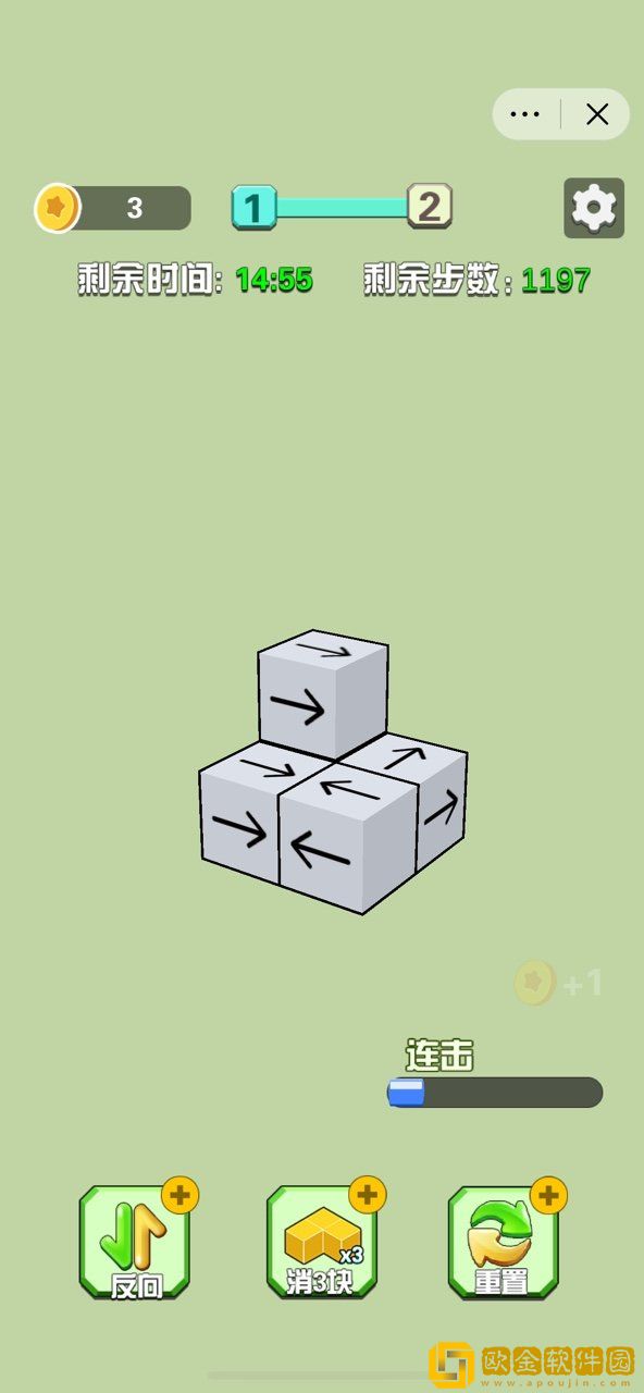 箭头消消消