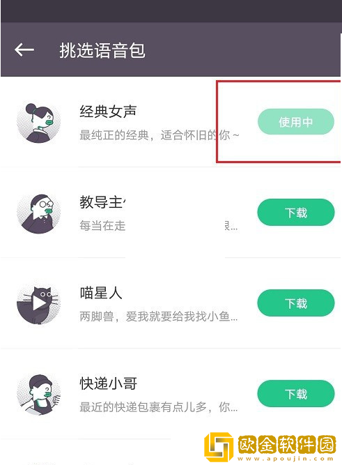 keep跑步语音包怎么改